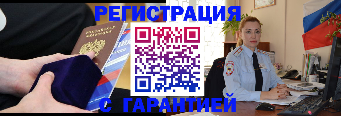 временная регистрация гарантия в Ненецком АО