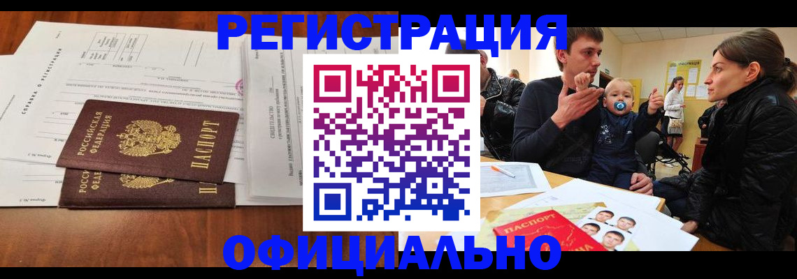 прописка штамп в Ненецком АО
